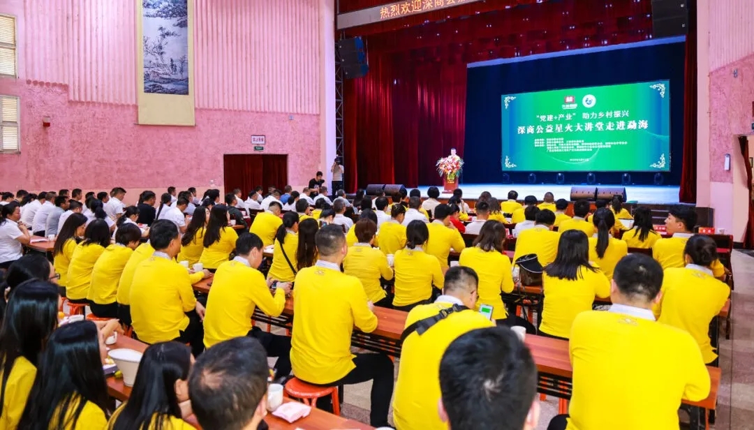 助力鄉村振興 深商星火大講堂走進勐海