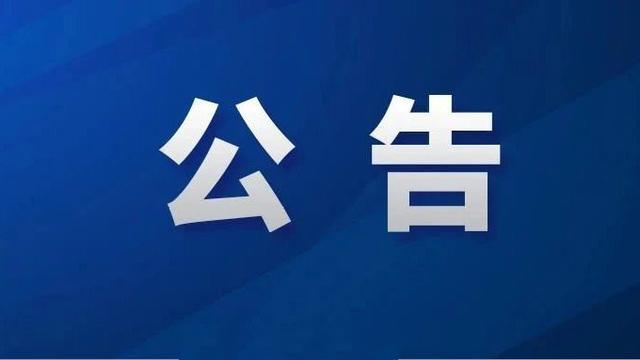 金融風險提醒公告