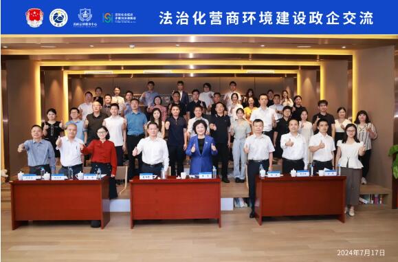 市司法局與深商會舉辦第五期法治研究沙龍暨法治化營商環境面對面活動