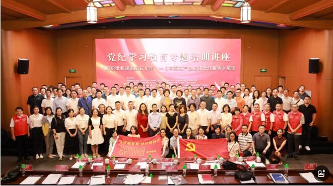 深商會聯合黨委等8家黨組織舉辦黨紀學習專題培訓講座