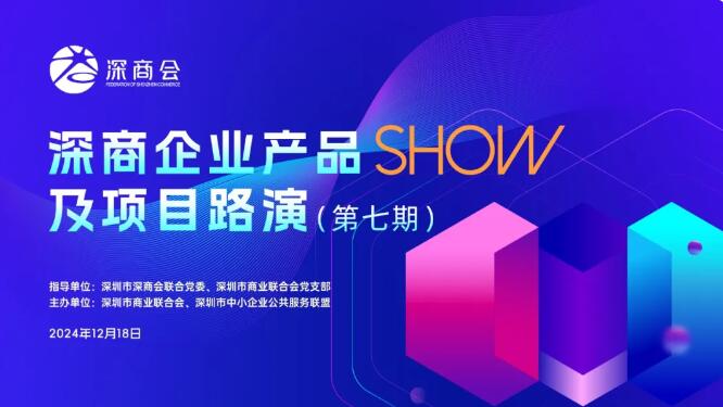 百企觀摩深商產品秀