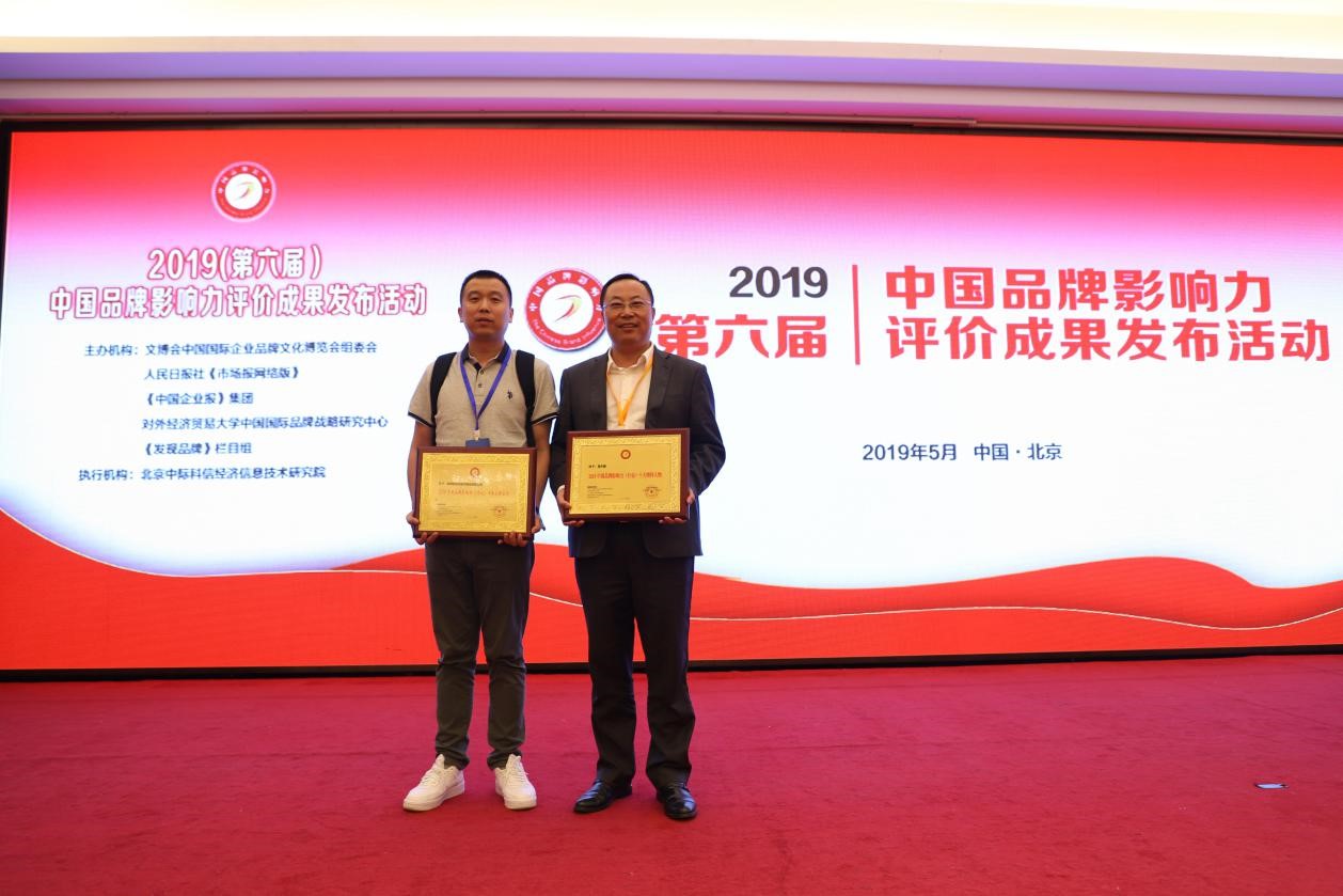 我會理事單位安時達在2019（第六屆）中國品牌影響力評價成果發布會中榮獲三項大獎