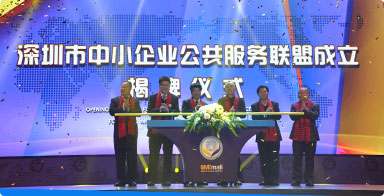 深圳中小聯盟