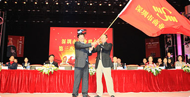 深圳市商業聯合會