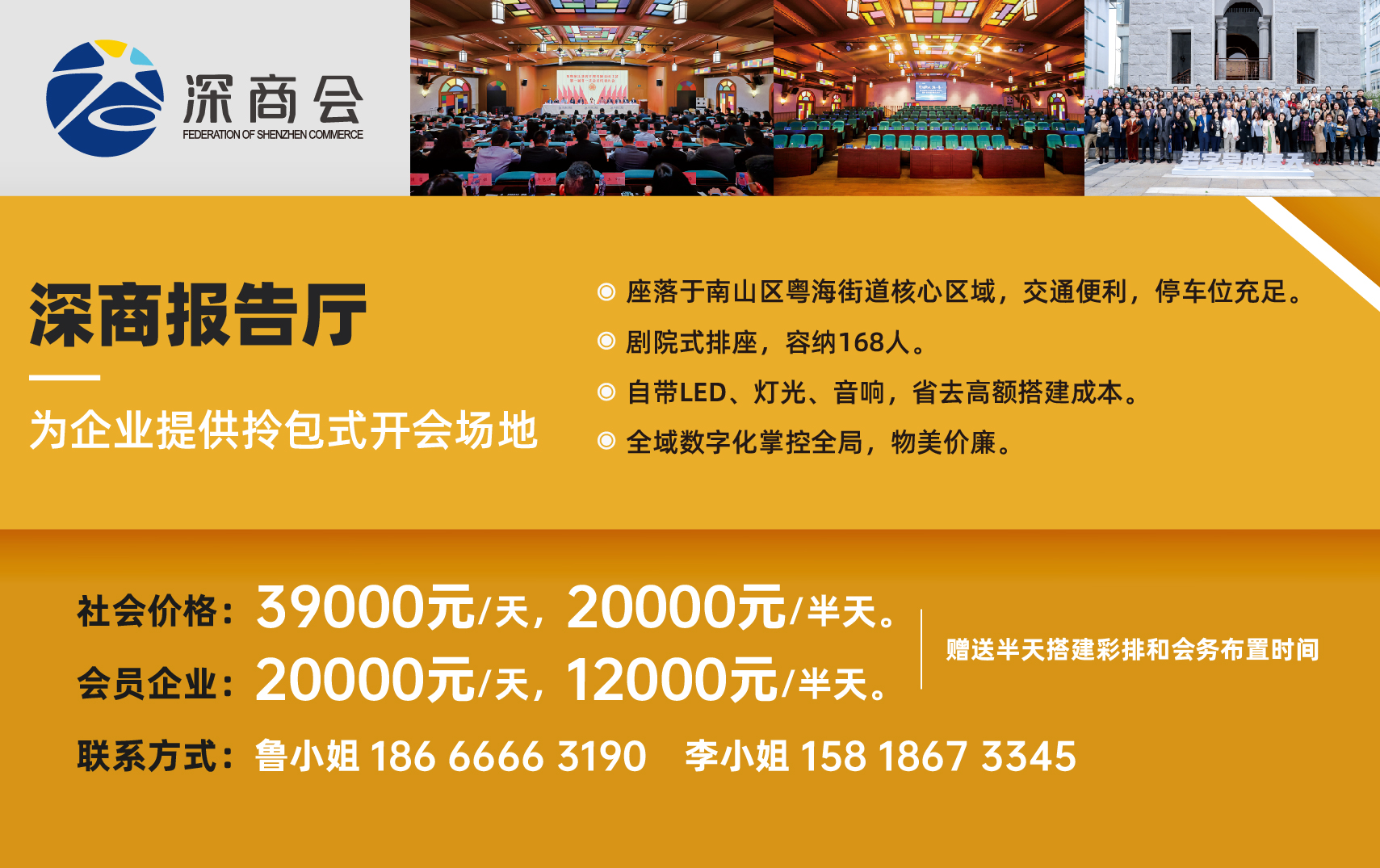 深商服務中心，會議活動首選地